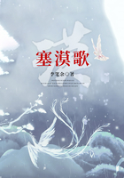 塞漠歌在線閱讀
