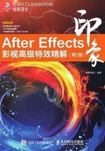 After Effects印象:影視高級特效精解(第2版)