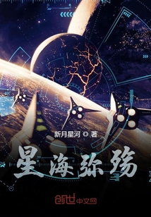 星海彌殤