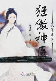 狂傲神医风华绝代