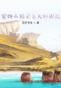 寵物小精靈之大師崛起