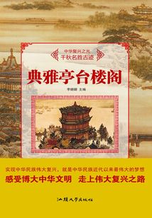 典雅亭臺樓閣