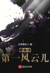 戰國第一風云兒