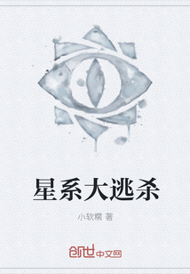 星系大逃殺