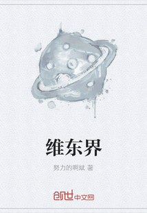 維東界