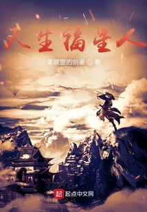 天生福星人