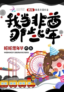 我當(dāng)非酋那些年