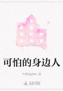 可怕的身邊人
