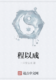 程以成