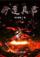 妙蓮真君在線閱讀