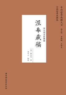 涇皋藏稿