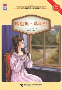 歐也妮·葛朗臺