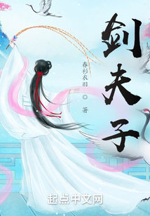 劍夫子
