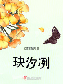 玦汐冽