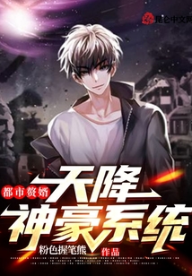 都市贅婿：天降神豪系統(tǒng)