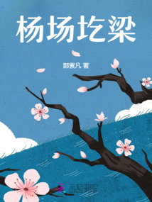 楊場圪梁