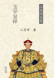 康熙大帝·玉宇呈祥(第3卷)