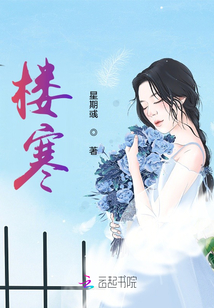 樓寒