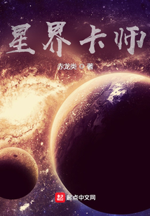 星界卡師