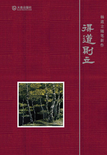 得道則立