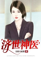 济世神医在线阅读