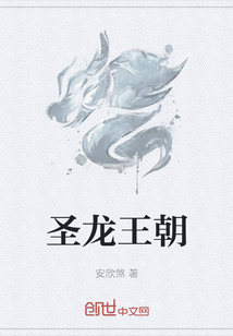 圣龍王朝