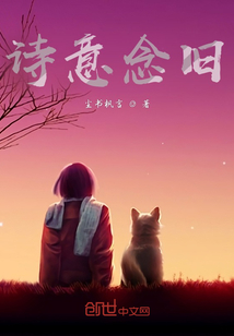 詩意念舊