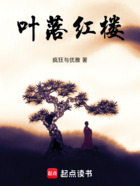 叶落红楼在线阅读