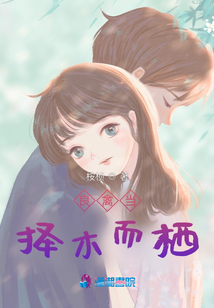 良禽當(dāng)擇木而棲