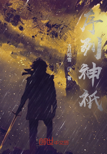 序列神祇