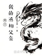 蜀漢：我的丞相父親在線閱讀