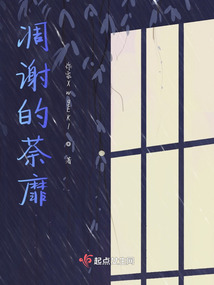 凋謝的荼靡