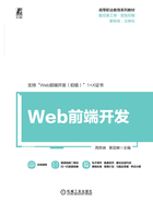 Web前端开发在线阅读