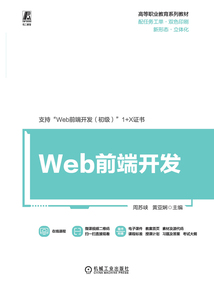 Web前端開發
