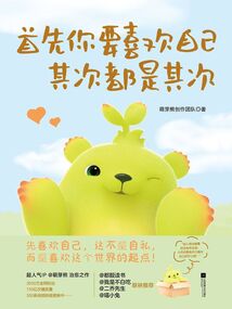 首先你要喜歡自己，其次都是其次