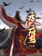 夜鷹在線閱讀