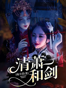 清蕭和劍