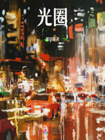 光圈