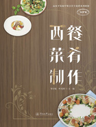 高水平发展中餐烹饪专业群系列教材·西餐菜肴制作在线阅读