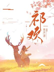 祁歡
