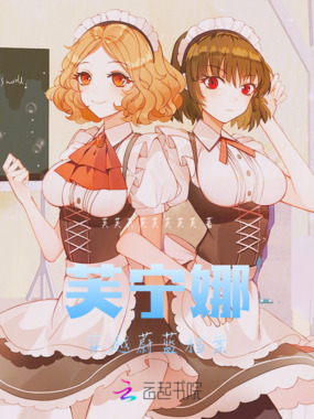 芙宁娜穿越蔚蓝档案在线阅读