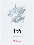 干烬在线阅读