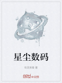 星塵數碼