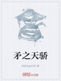 矛之天驕