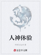 人神體驗在線閱讀