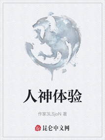 人神體驗