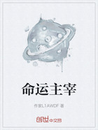 命運主宰在線閱讀
