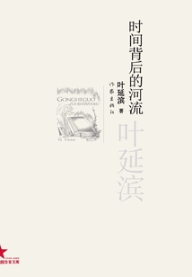 時間背后的河流