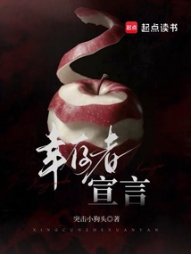 幸存者宣言（聂雯）在线阅读