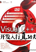 Visual C++开发入行真功夫在线阅读